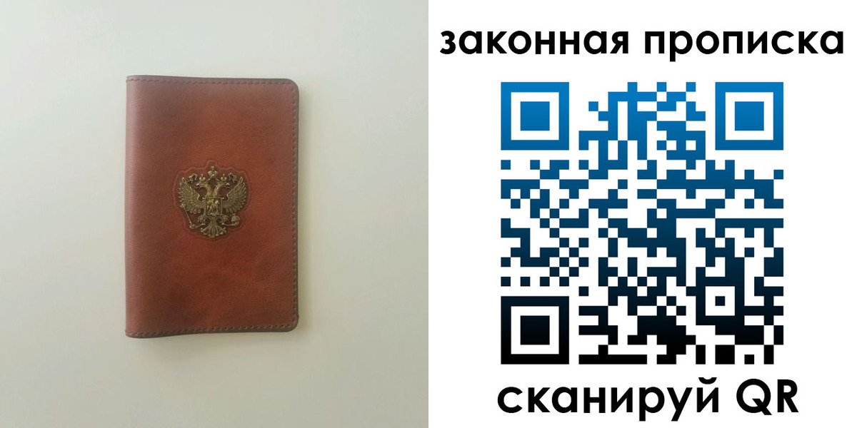 прописка гарантия в Глазове