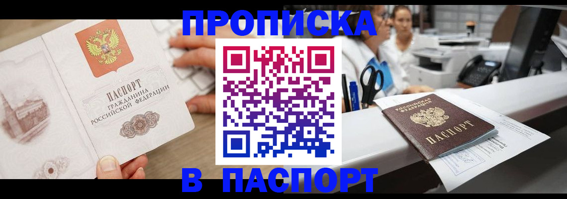 временная прописка в Глазове